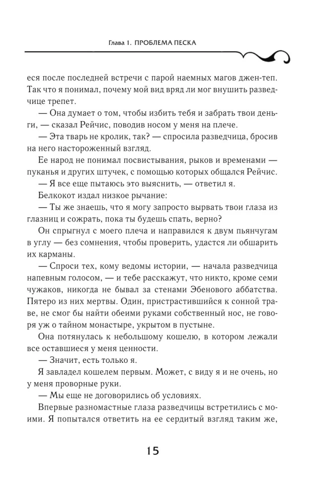Аббатство Теней